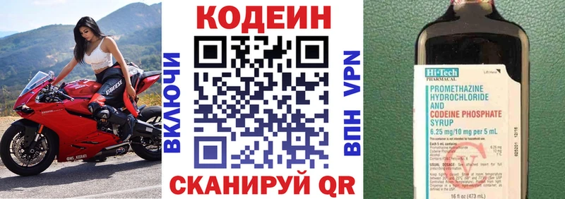 Codein Purple Drank  Городище 